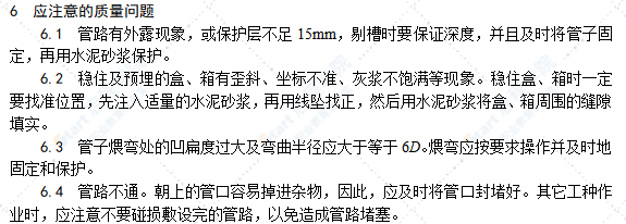 半硬质阻燃型塑料管暗敷设施工工艺