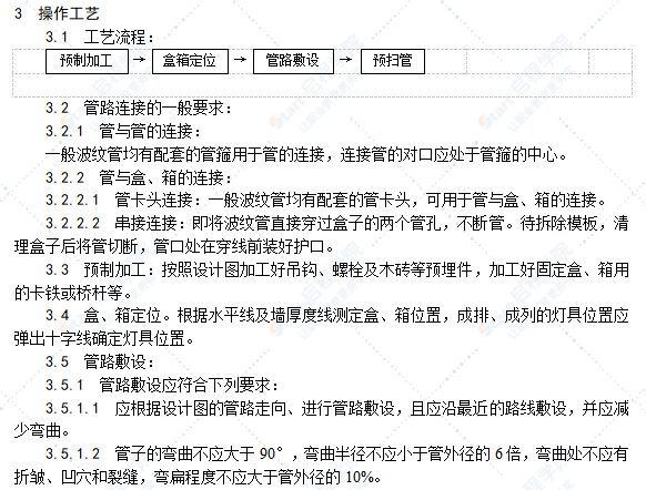 塑料阻燃型可挠（波纹）管敷设施工工艺