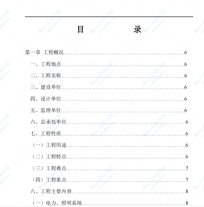 上海某小區(qū)機(jī)電安裝施工組織設(shè)計