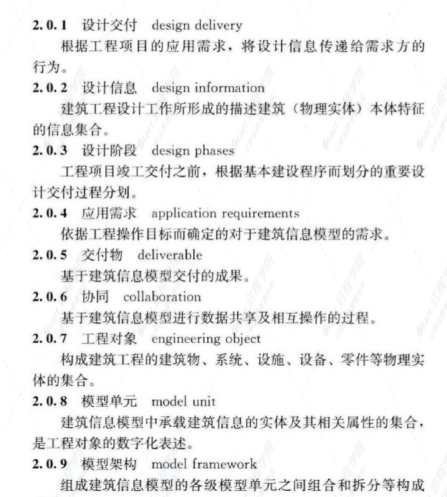 GB∕T 51301-2018 建筑信息模型设计交付标准