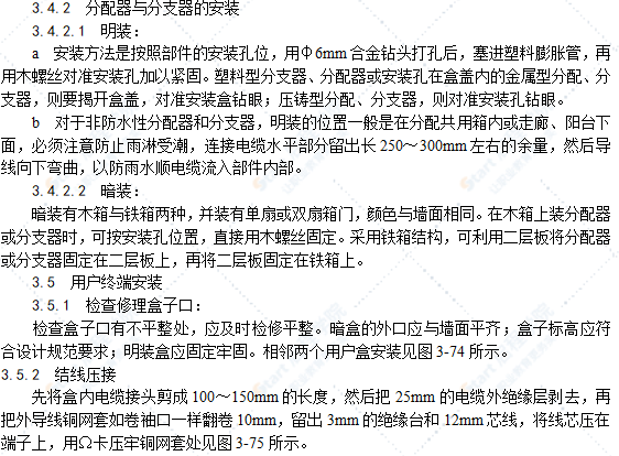 共用电视天线系统安装施工工艺