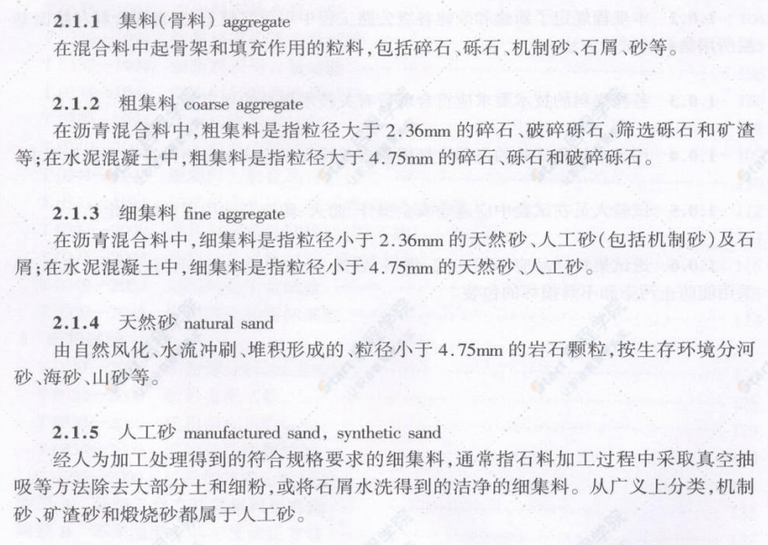 JTG E42-2005公路工程集料试验规程