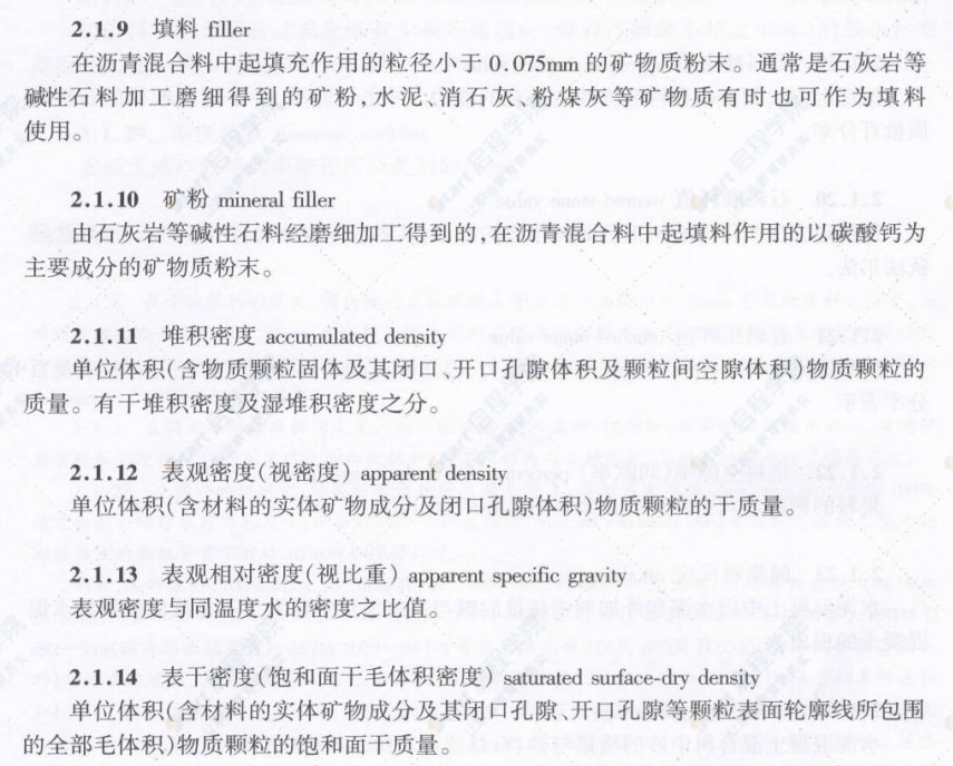 JTG E42-2005公路工程集料试验规程