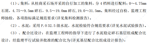 水泥稳定碎石基层试验路施工技术方案