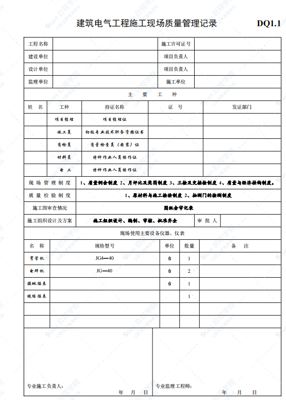 建筑电气工程施工验收资料