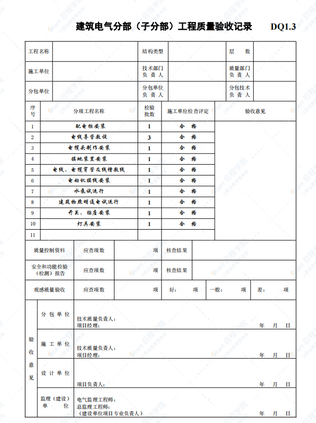 建筑电气工程施工验收资料