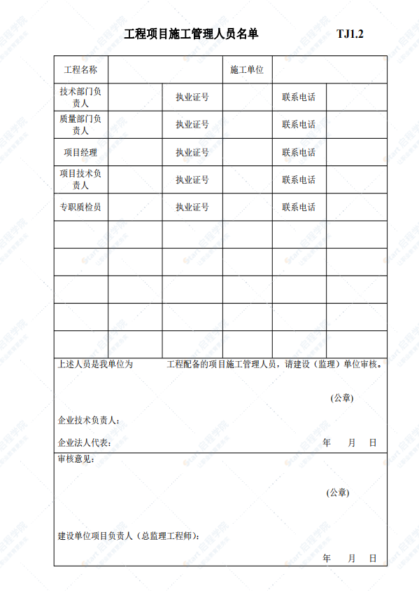 建筑工程施工质量验收资料土建部分