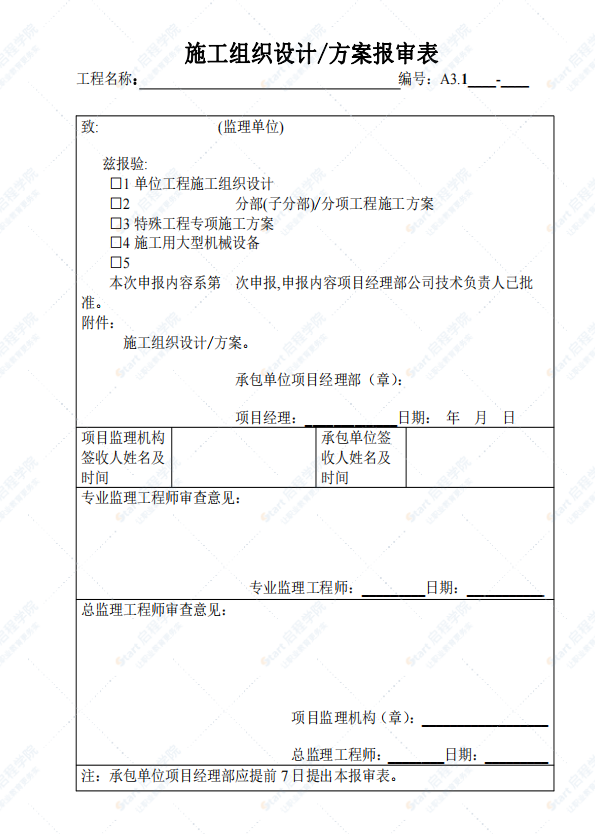 建筑工程施工质量验收资料土建部分