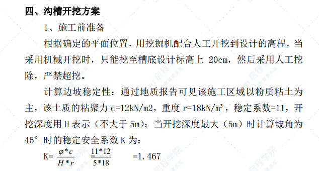 排水工程开挖施工方案