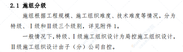 施工组织设计和施工方案管理实施细则