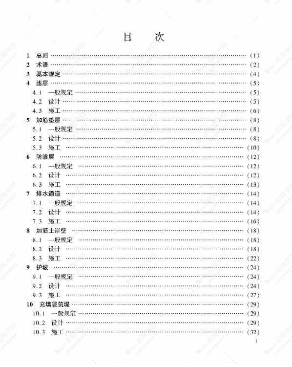 JTS∕T 148-2020 水运工程土工合成材料应用技术规范