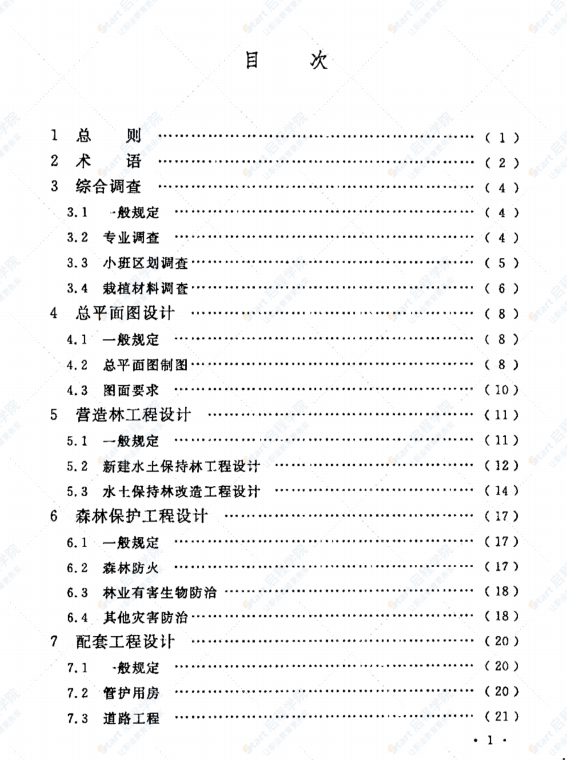 GBT51097-2015水土保持林工程设计规范