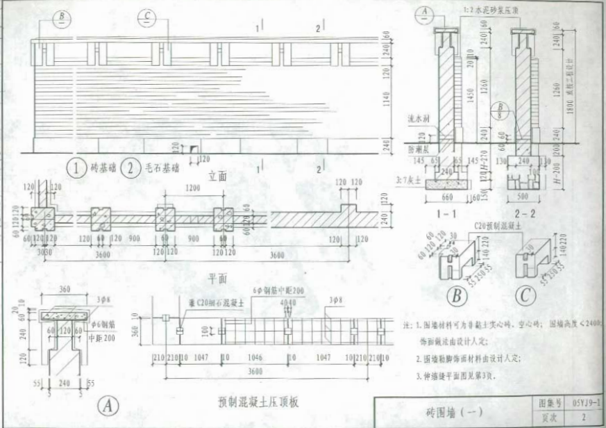 05YJ9-1 室外工程