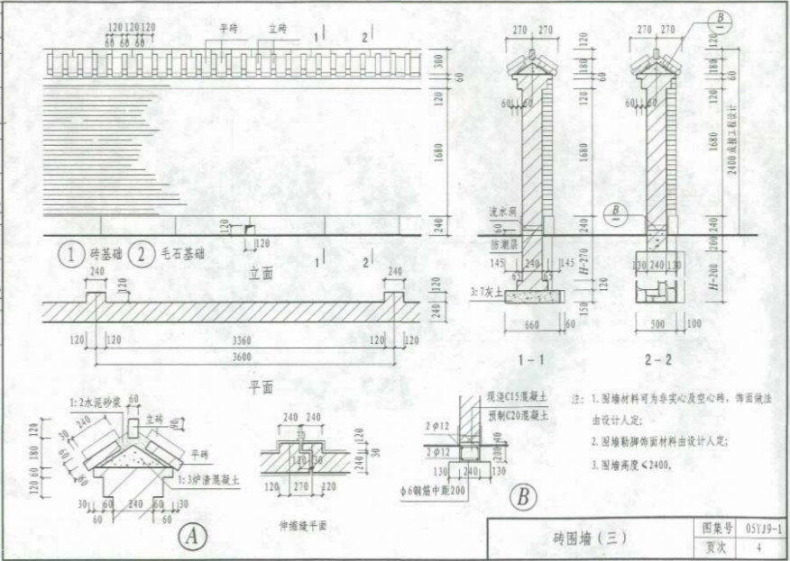 05YJ9-1 室外工程