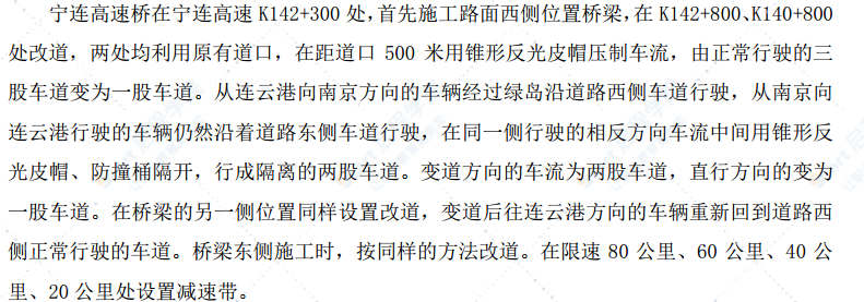 高速桥半幅封闭施工期间交通组织和管制方案