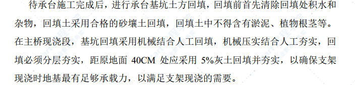 变截面预应力砼连续箱梁大桥基坑施工方案