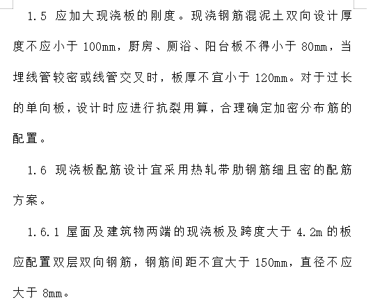 住宅工程质量常见问题专项治理技术措施