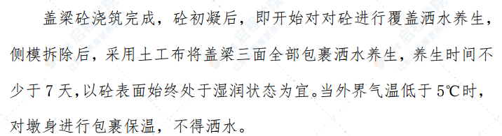 高速公路互通立交工程盖梁施工方案