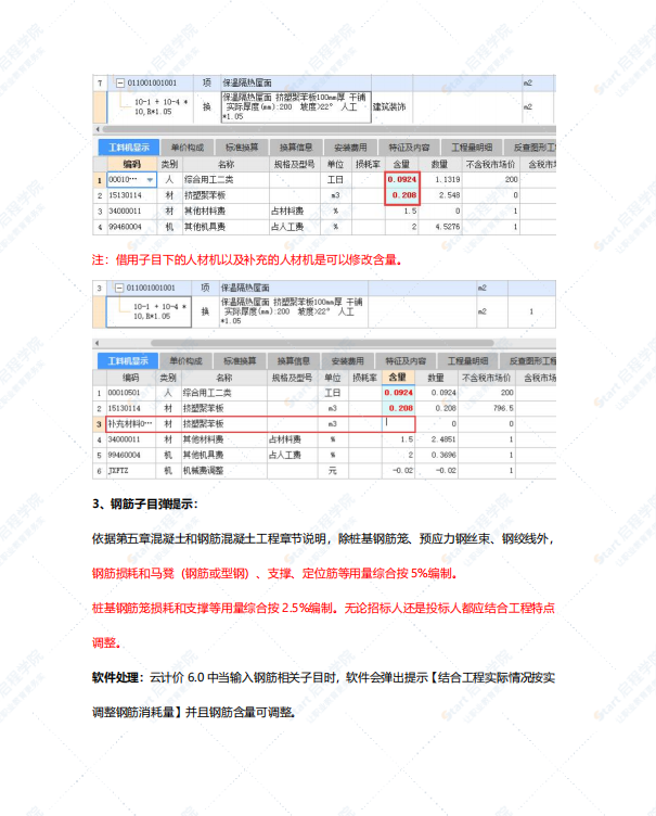 2021消耗量标准软件操作指南