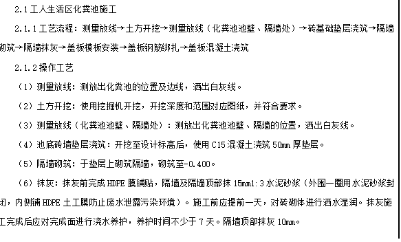 工人化粪池技术交底方案