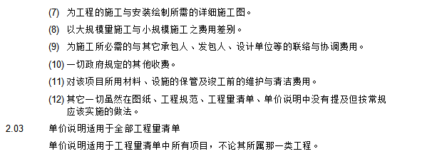 分部分项工程量计算规则及单价说明