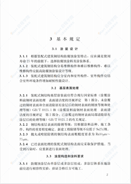 T∕CSCS 018-2022 装配式建筑钢结构防腐蚀涂装技术规程