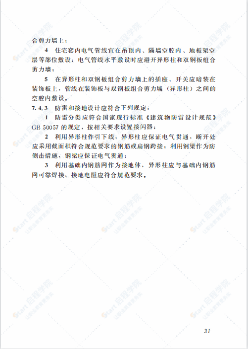 T_CSCS 021-2022 异形柱-双钢板组合剪力墙住宅建筑技术标准