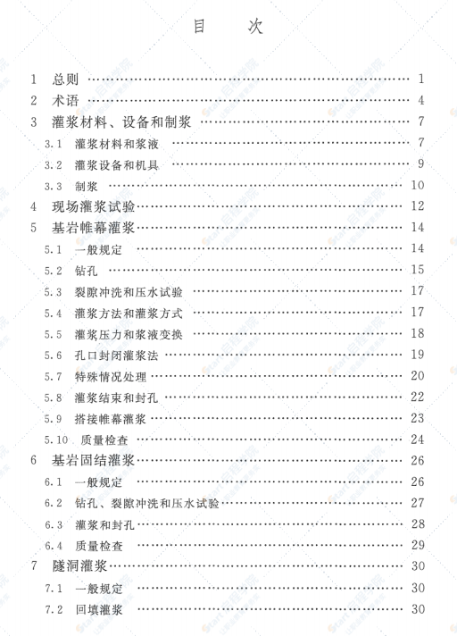 SL62-2014水工建筑物水泥灌浆施工技术规范