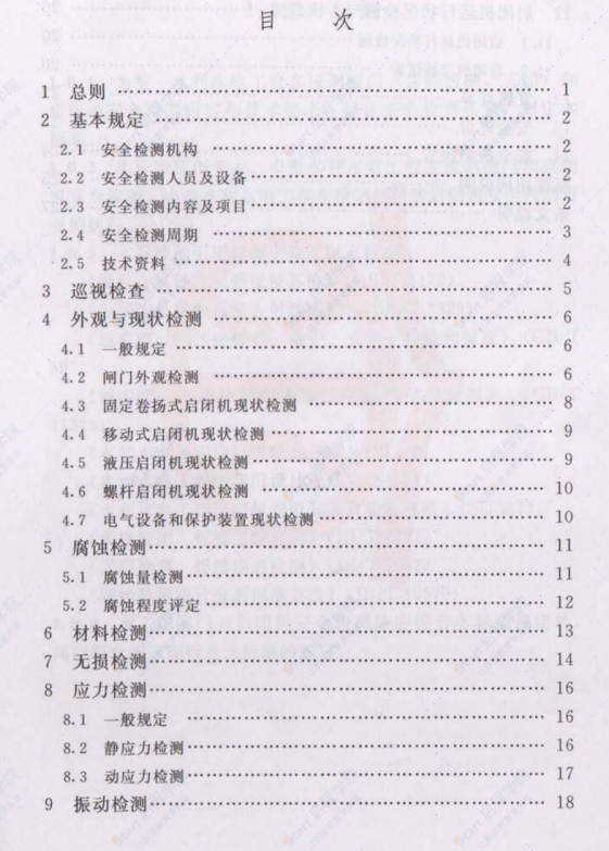 SL101-2014水工钢闸门和启闭机安全检测技术规程