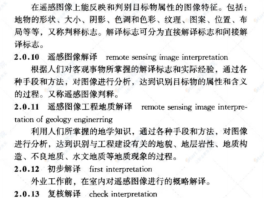 TB10041-2003铁路工程地质遥感技术规程