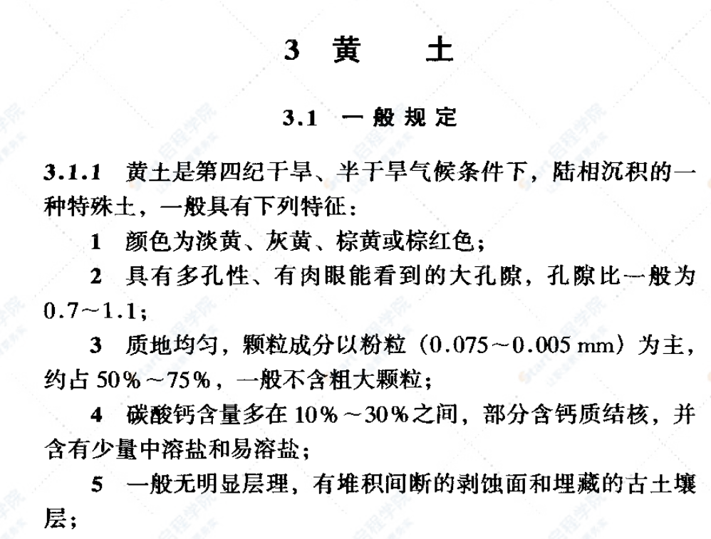 TB10038-2001铁路工程特殊岩土勘察规程