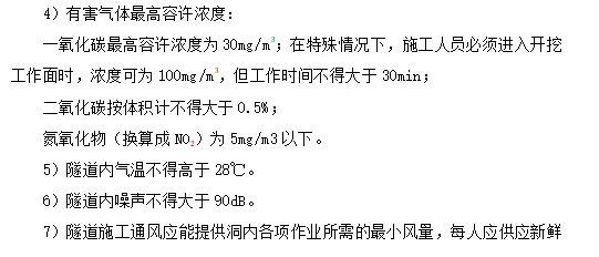 隧道工程施工通风方案