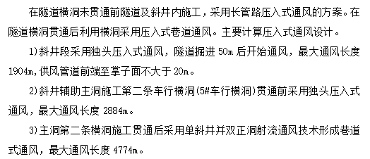 隧道工程施工通风方案