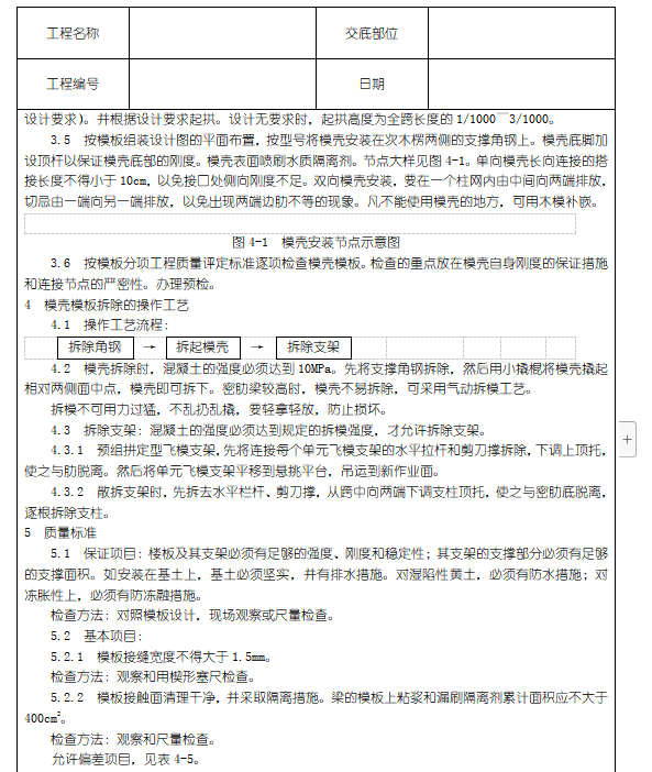 最全建筑工程技术交底表格