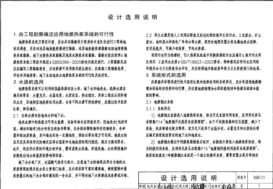 06R115 地源热泵冷热源机房设计与施工