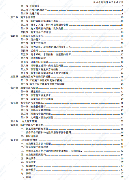 泥水平衡顶管施工专项方案专家论证版