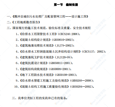 泥水平衡顶管施工专项方案专家论证版