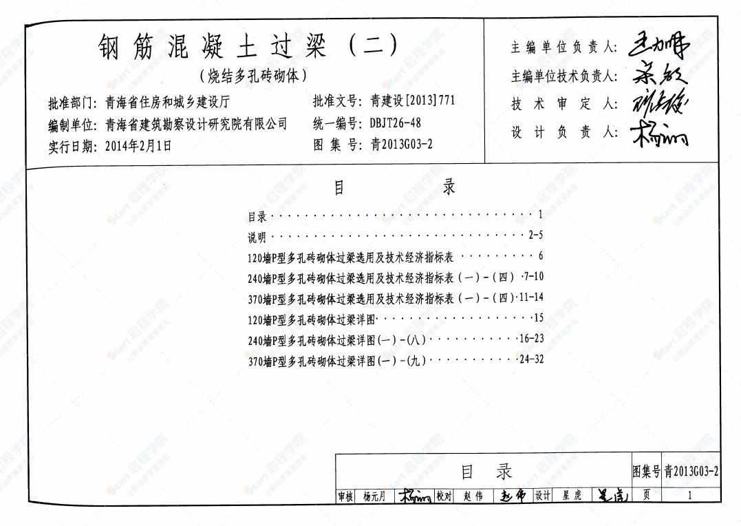 青2013G03-2 钢筋混凝土过梁(二)(烧结多孔砖砌体)