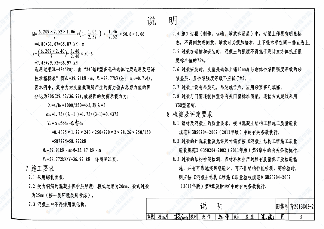 青2013G03-2 钢筋混凝土过梁(二)(烧结多孔砖砌体)