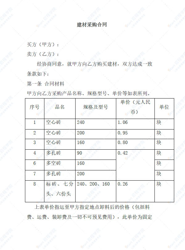 标准砖采购合同 