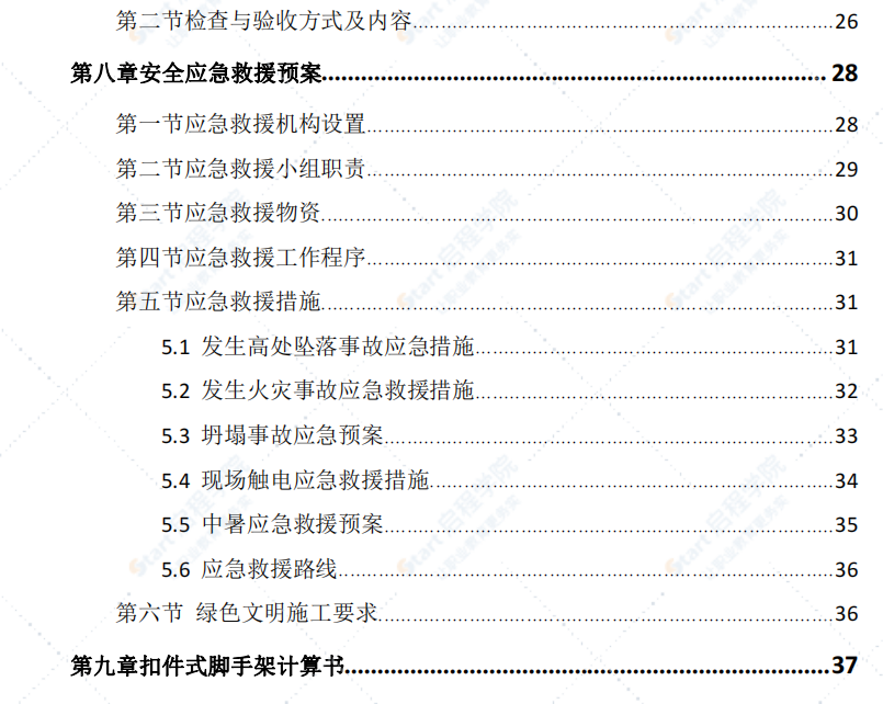 落地式脚手架专项施工方案