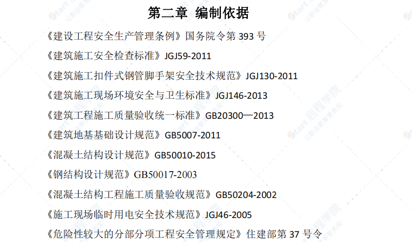 落地式脚手架专项施工方案