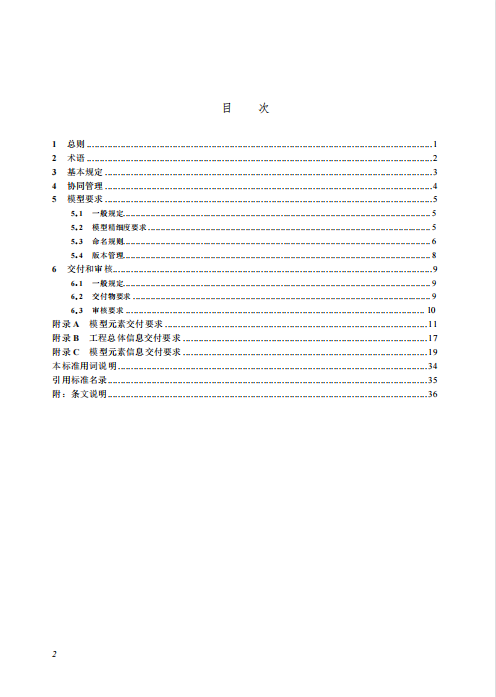 SJG 115-2022 公交场站工程信息模型设计交付标准