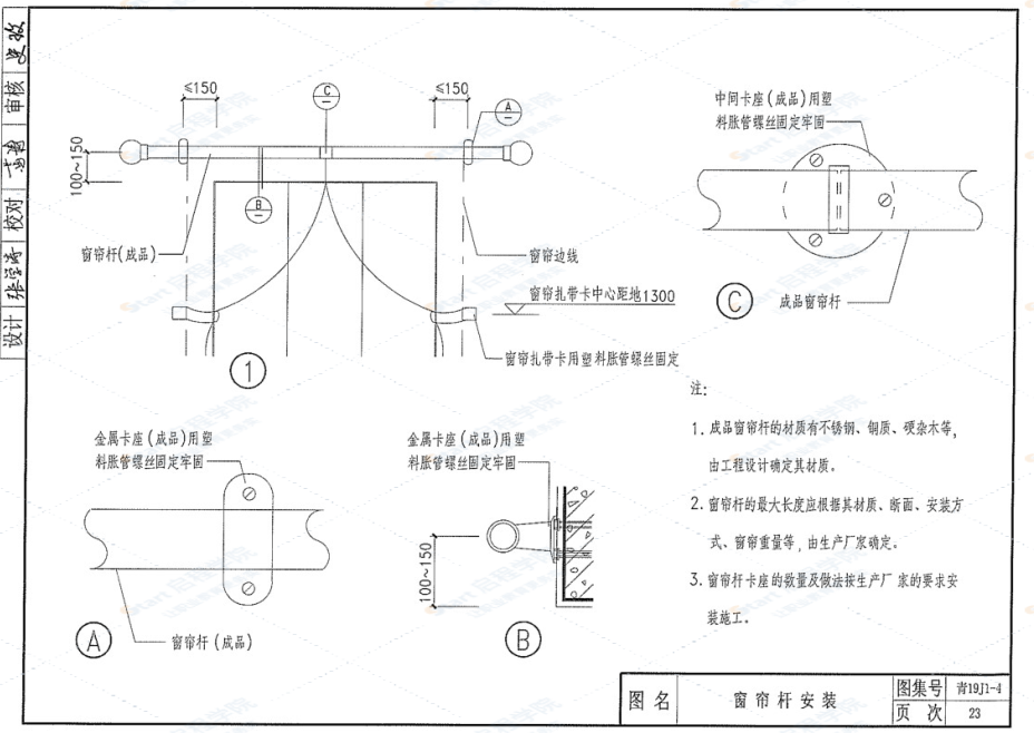 《青海省2019系列建筑标准设计图集》建筑专业（二）（含19J1-3,19J1-4，16J1-5）