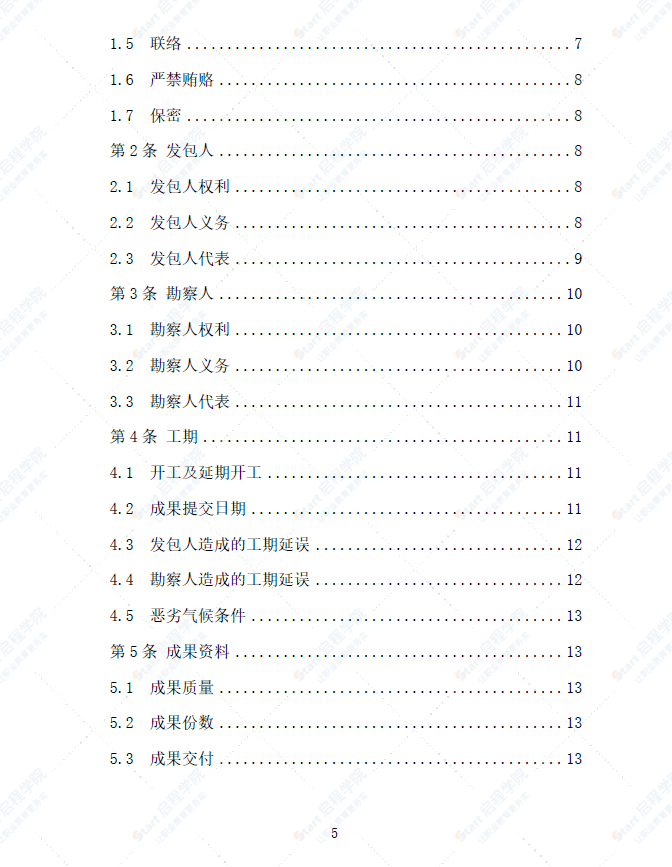 建设工程勘察合同（示范文本）（GF-2016-0203）