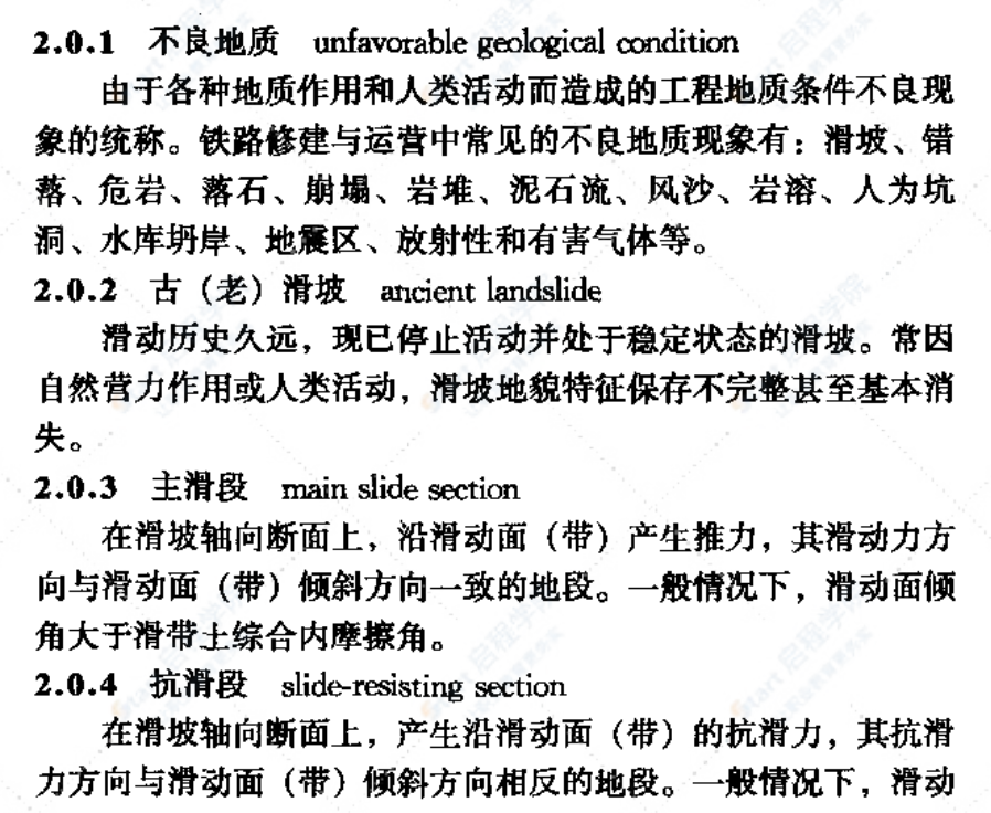 TB10027-2001铁路工程不良地质勘察规程