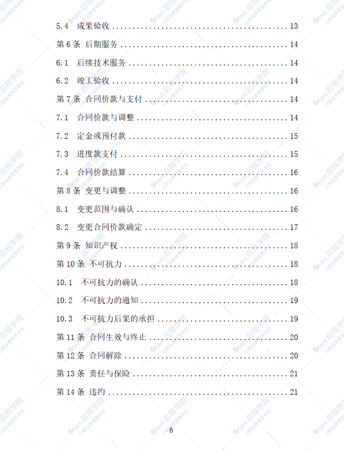 建设工程勘察合同（示范文本）（GF-2016-0203）