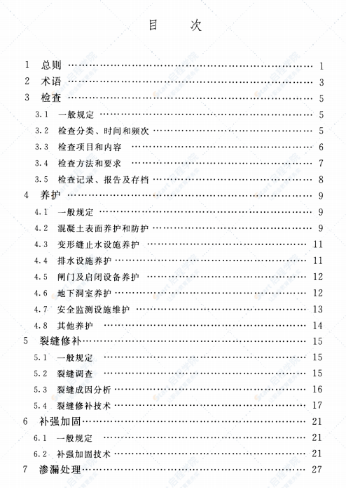 SL230-2015混凝土坝养护修理规程