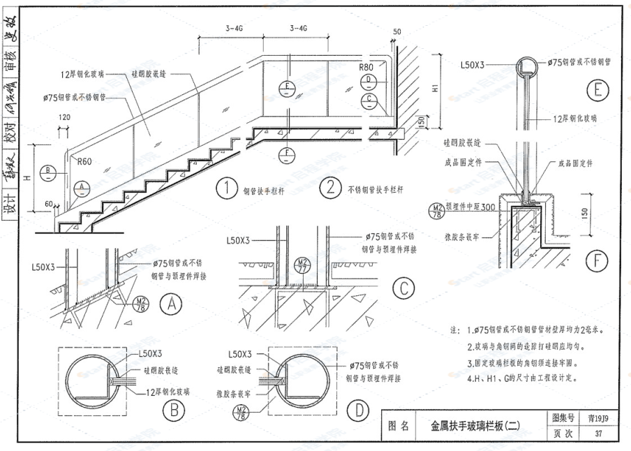 《青海省2019系列建筑标准设计图集》建筑专业（五）（19J7，19J8，19J9）