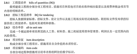 DLT 5205-2011 电力建设工程工程量清单计价规范输电线路工程